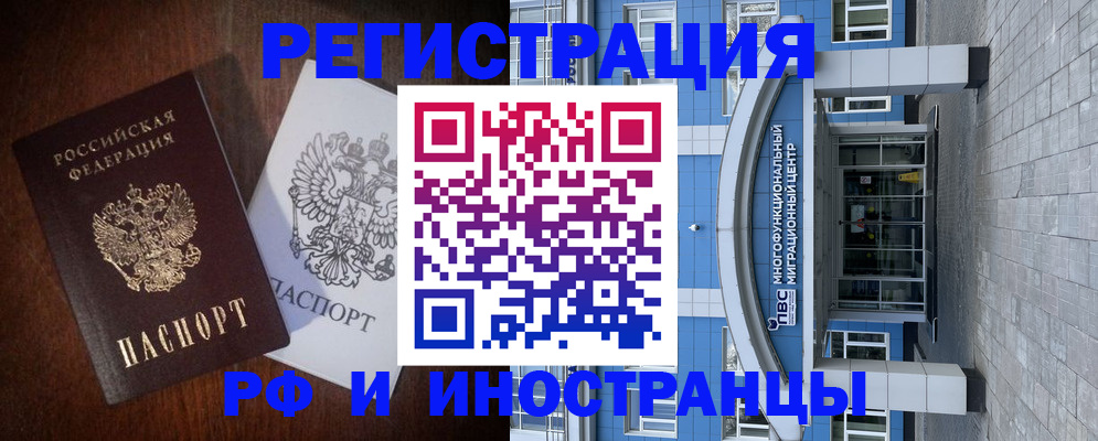 временная регистрация купить в Абазе