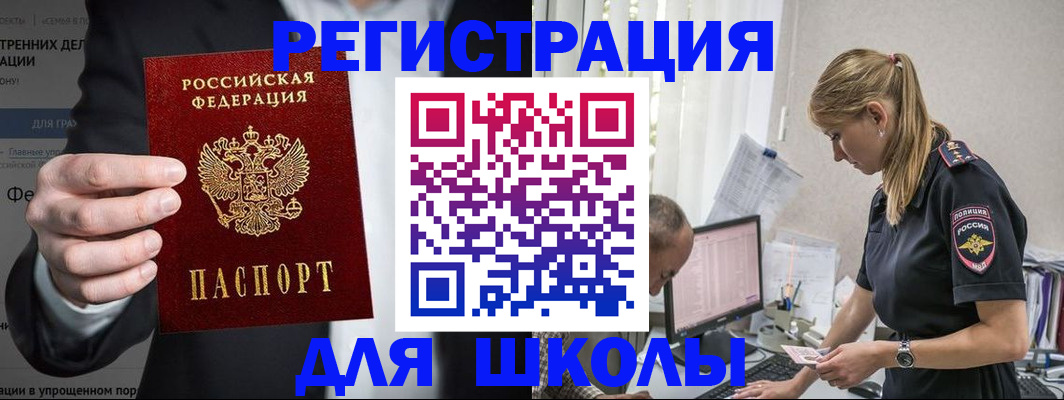 регистрация для школы в Абазе