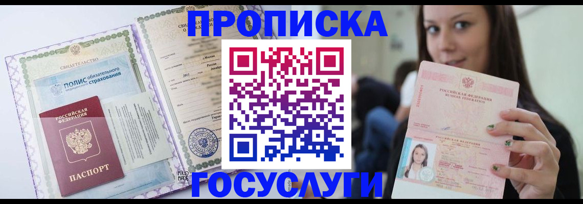 временная регистрация собственник в Абазе