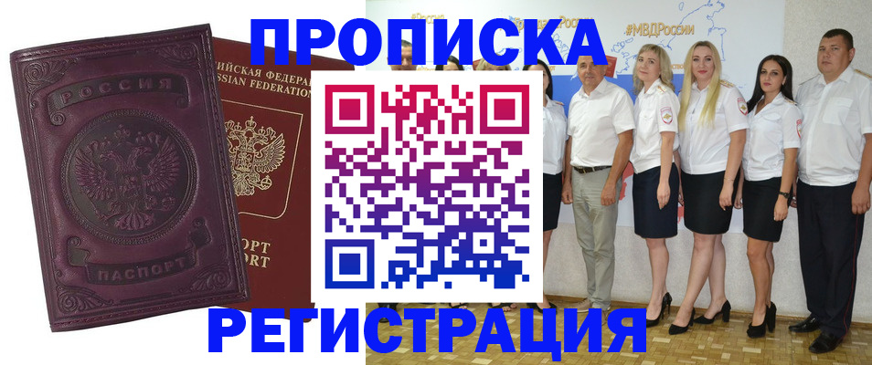 купить прописку в Абазе