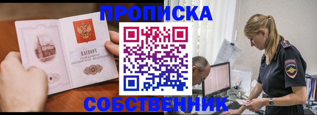 временная регистрация недорого в Абазе