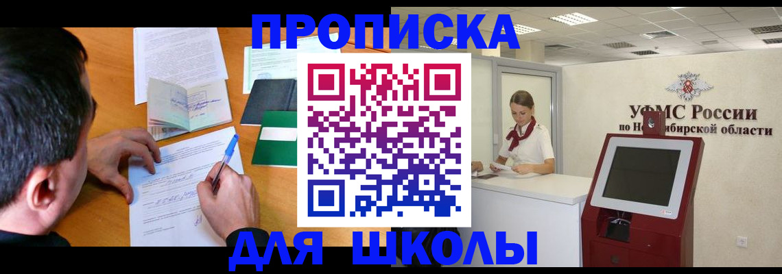 купить прописку в Абазе