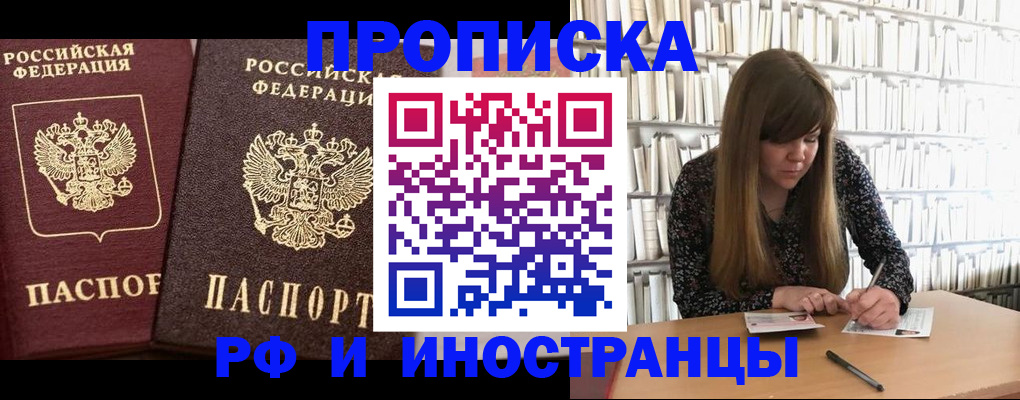 временная регистрация в Абазе