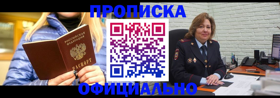 временная регистрация в Абазе